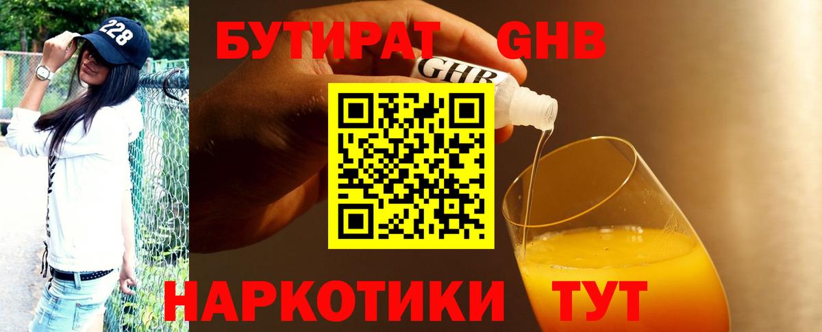 Бутират бутандиол  Вход с VPN  БУТИРАТ  Орск 