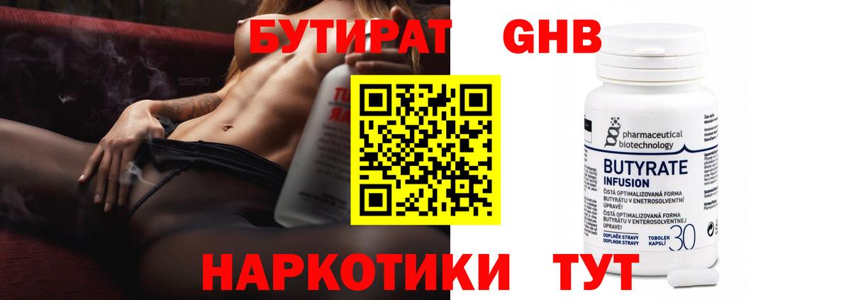 БУТИРАТ GHB Орск
