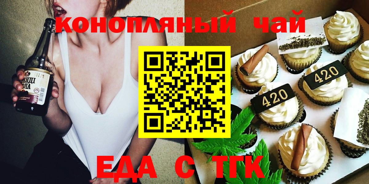 Cannafood конопля  Вход с VPN  Орск 