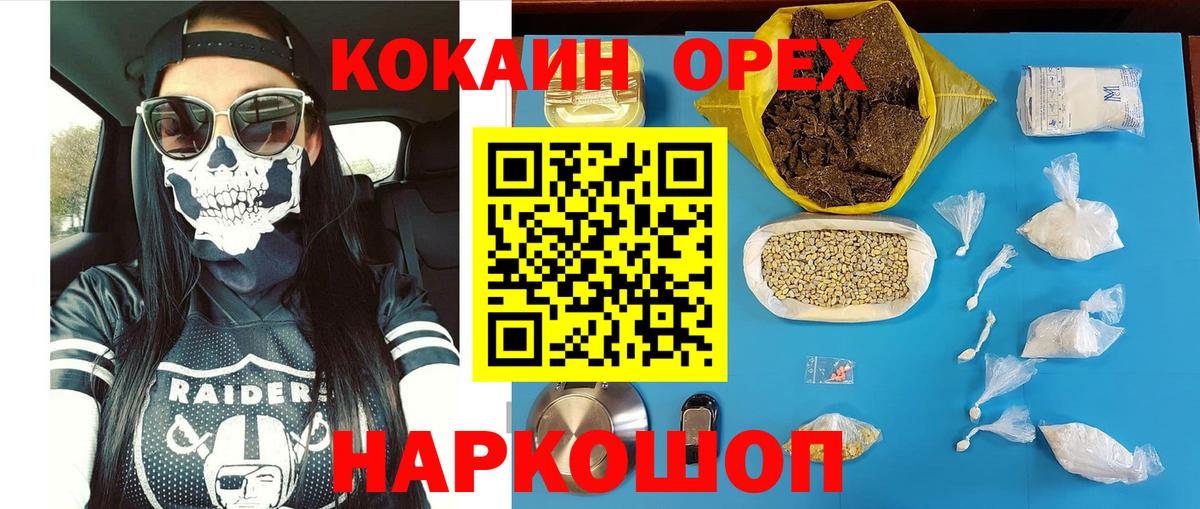 Орск  Кокаин VHQ  COCAIN  КОКАИН Боливия  Вход с VPN 