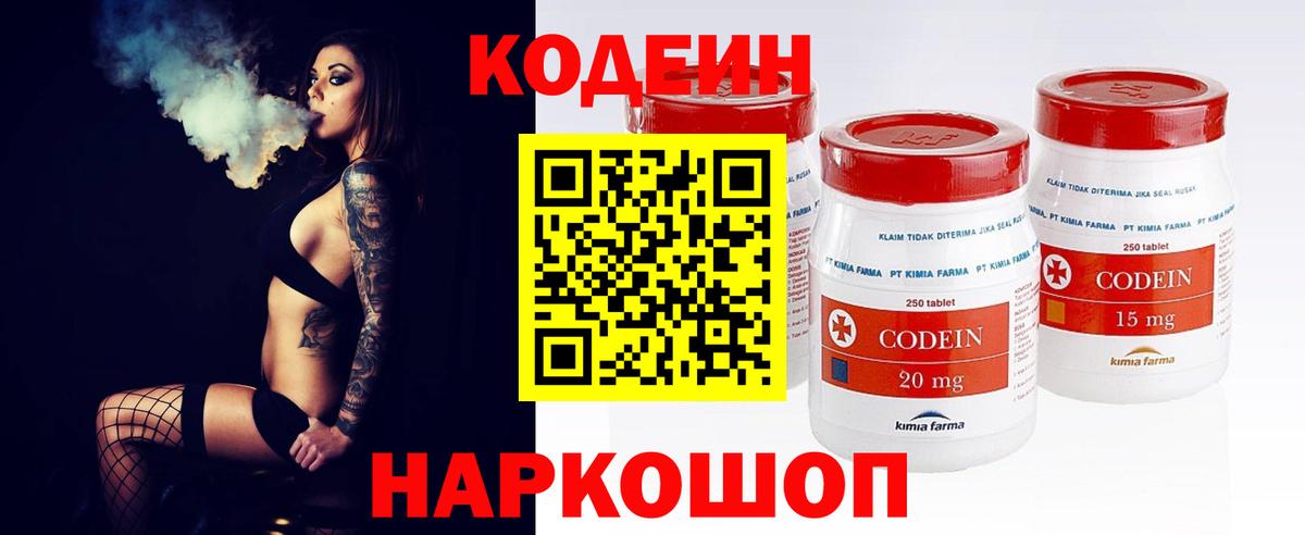 Орск  Кодеиновый сироп Lean напиток Lean (лин)  купить закладку  Вход с VPN  Кодеин напиток Lean (лин) 