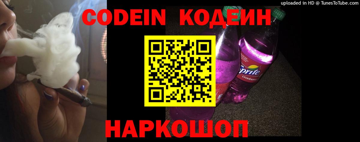 Кодеиновый сироп Lean напиток Lean (лин) Орск