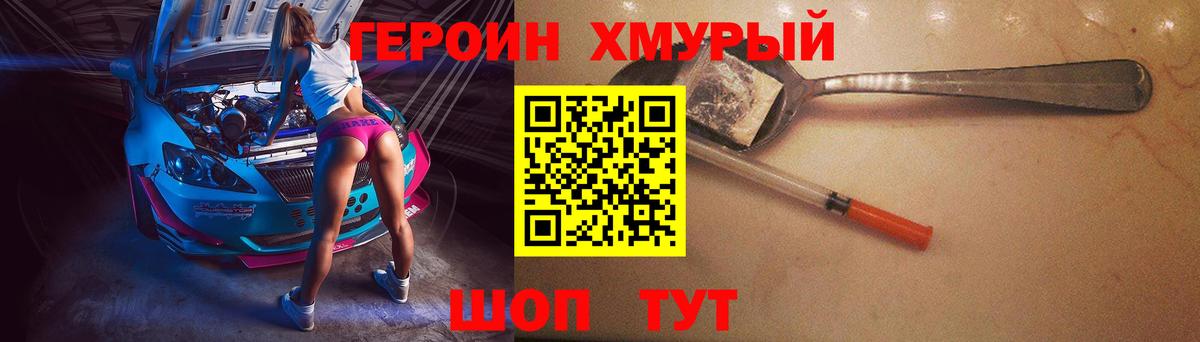 Героин герыч Орск