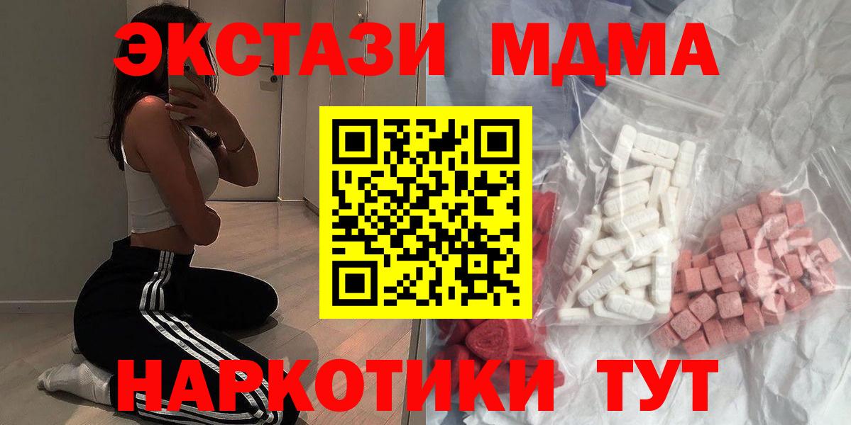 МДМА crystal  MDMA кристаллы  Вход с VPN  Орск 