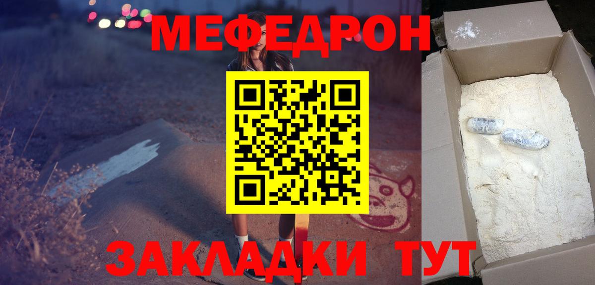 МЕФ кристаллы Орск