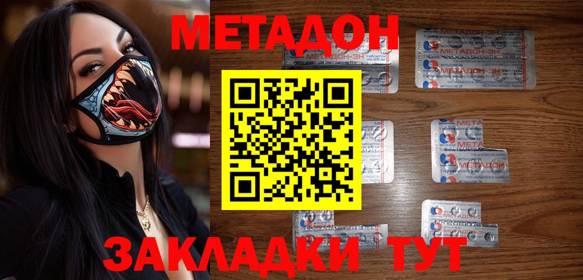 МЕТАДОН белоснежный  Вход с VPN  Орск 